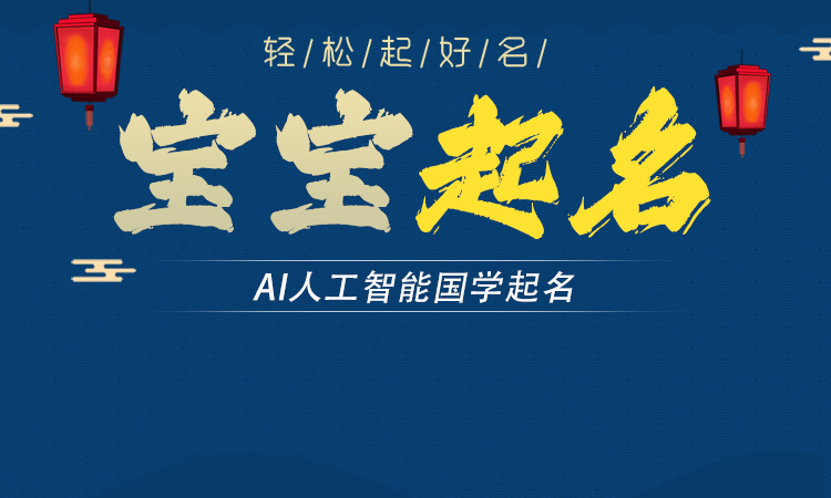 宝宝起名取名大全，2023属兔女宝宝起名推荐！